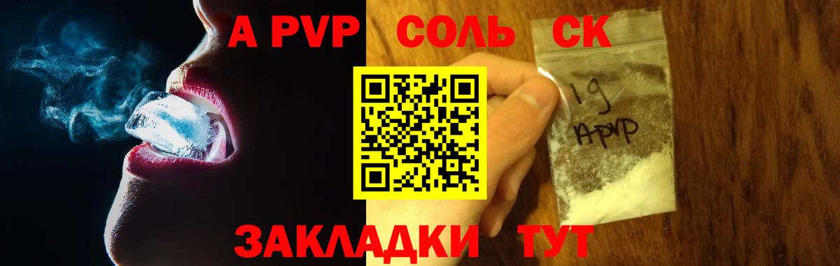 Alpha PVP крисы CK  Вход с VPN  Шумерля  A PVP Соль  A PVP СК КРИС 