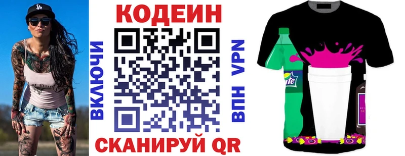 Codein напиток Lean (лин) Шумерля