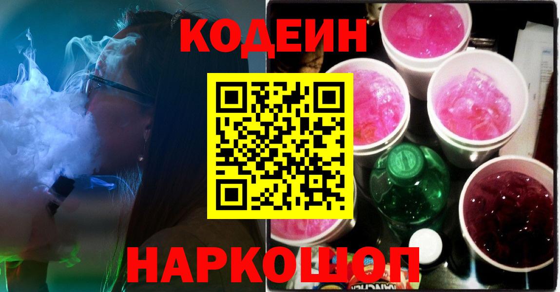 Кодеин Purple Drank Шумерля