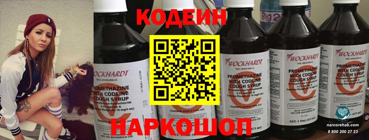 Кодеиновый сироп Lean напиток Lean (лин)  Вход с VPN  Шумерля 