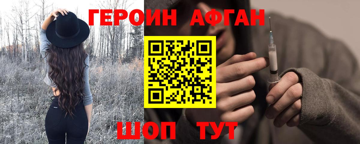 Героин Афган  ГЕРОИН  Шумерля  Вход с VPN 