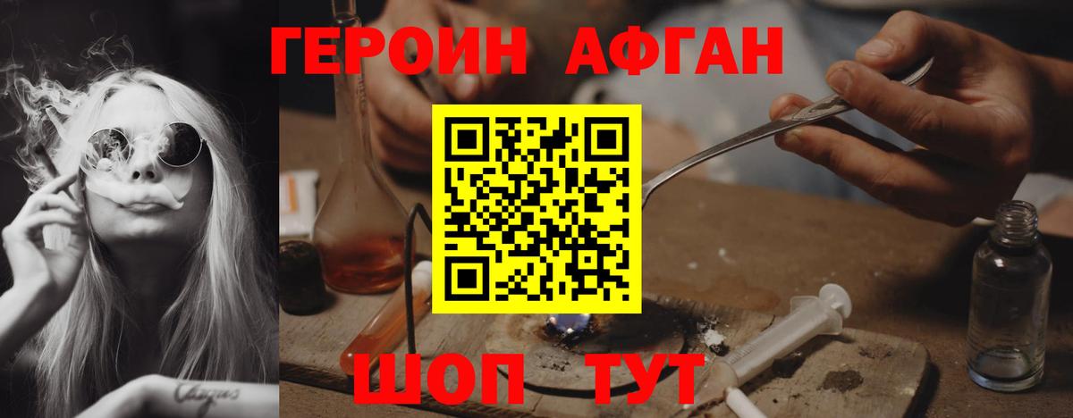 Героин Афган Шумерля